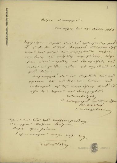 Α. Βαλαβάνης προς Δημήτριο Χατζίσκο