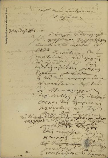 [Δημήτριος Χατζίσκος] προς την Επιτροπή του Αγώνος