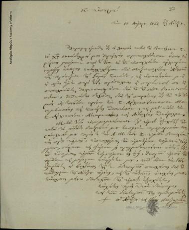 Μητροφάνης προς [Δημήτριο Χατζίσκο]