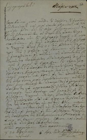 Αλεξανδρόπουλος προς [Δημήτριο Χατζίσκο]