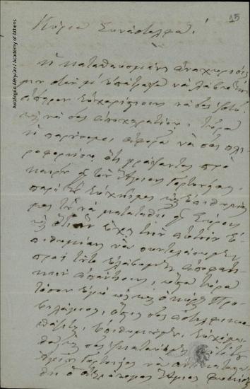 [Ι. Παστιμένος] προς [Δημήτριο Χατζίσκο]