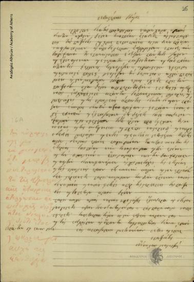 Δημήτριος Χατζίσκος προς άγνωστο