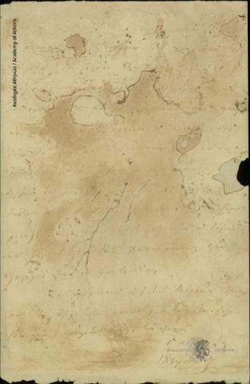 [Ι. Χατζίσκος] προς [Δ. Χατζίσκο]