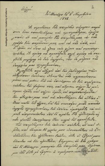 Δημήτριος Χατζίσκος προς άγνωστο
