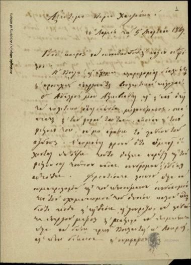 Αχιλλέας Παπαλουκάς προς Δημήτριο Χατζίσκο