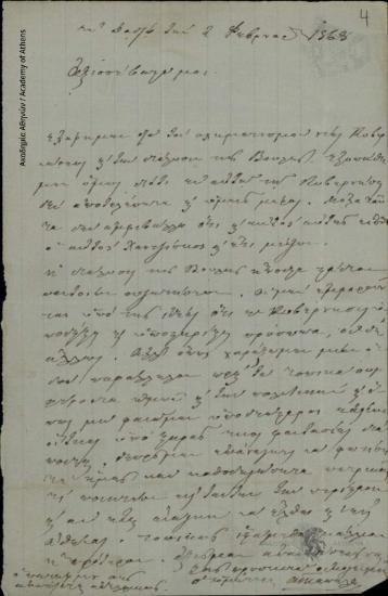 Άγνωστος προς Δημήτριο Χατζίσκο