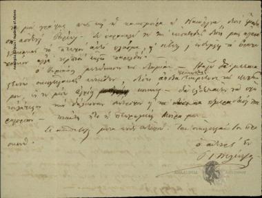 Ι. Πελέντζας προς Άγνωστο