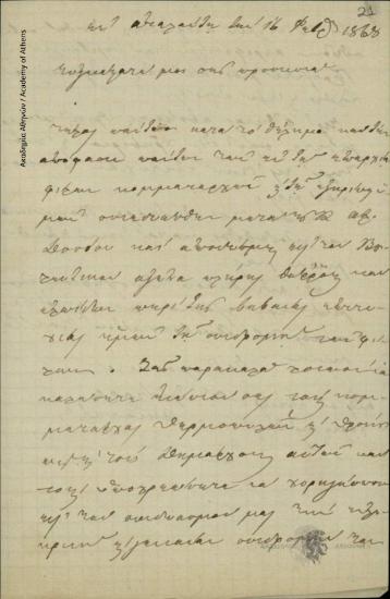 Άγνωστος προς [Δημήτριο Χατζίσκο]