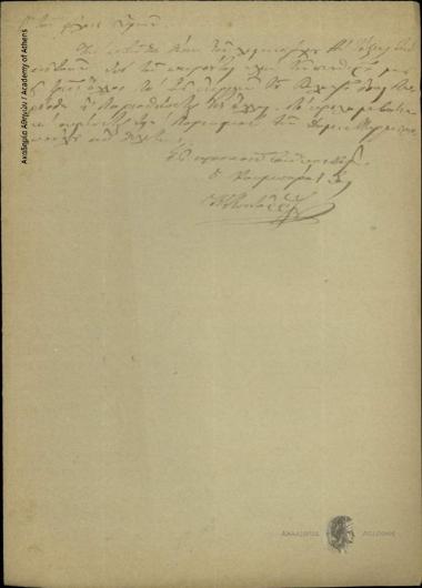 Κ. Γ. Κοντορρίζης προς [Δημήτριο Χατζίσκο]