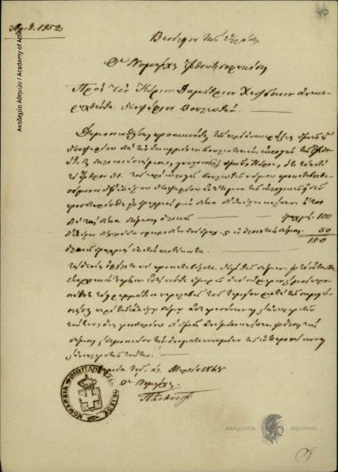 Νομάρχης Φθιωτιδοφωκίδος προς Δημήτριο Χατζίσκο