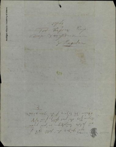 Ι. Φινής προς Δημήτριο Χατζίσκο