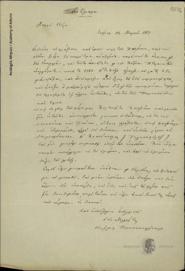 Γεώργιος Παπανικολόπουλος προς Γούλα Ι. Ζιάκα
