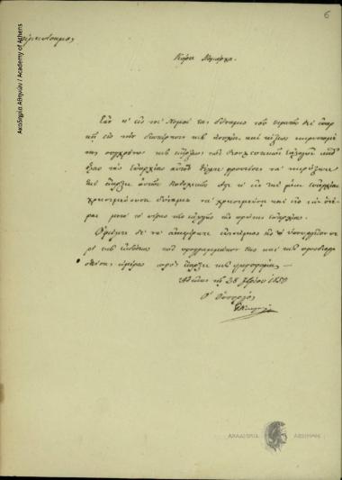Γεώργιος Νοταράς Υπουργός Εσωτερικών προς Δημήτριο Χατζίσκο Νομάρχη Αττικής και Βοιωτίας