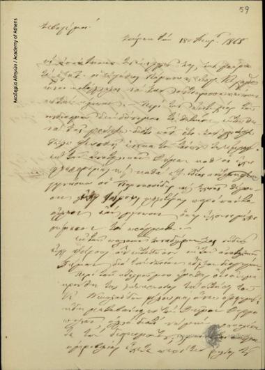 Δ. Κ. Σινιώρης προς Δημήτριο Χατζίσκο