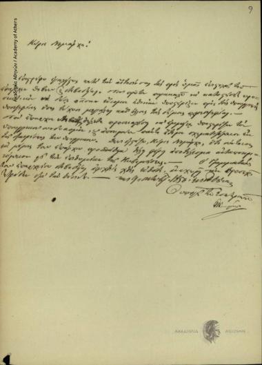 Γεώργιος Νοταράς Υπουργός Εσωτερικών προς Δημήτριο Χατζίσκο Νομάρχη Αττικής και Βοιωτίας