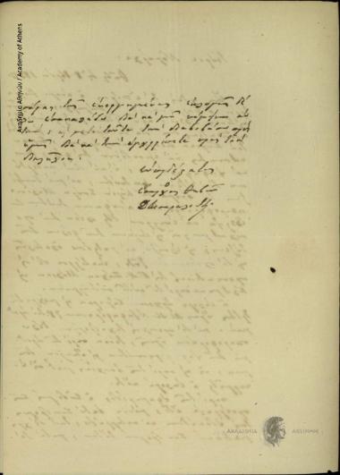 Έπαρχος Θηβών προς Δημήτριο Χατζίσκο Νομάρχη Αττικής και Βοιωτίας