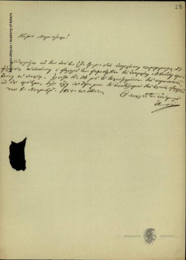 Γεώργιος Νοταράς Υπουργός Εσωτερικών προς Δημήτριο Χατζίσκο Νομάρχη Αττικής και Βοιωτίας