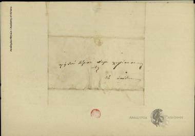 Τσουκαλάς προς Δημήτριο Χατζίσκο