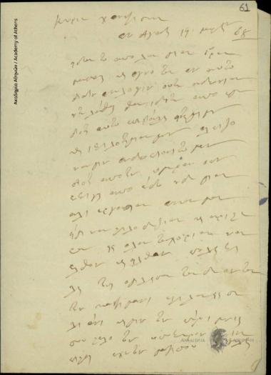 Δ. Γεραντώνης προς Δημήτριο Χατζίσκο