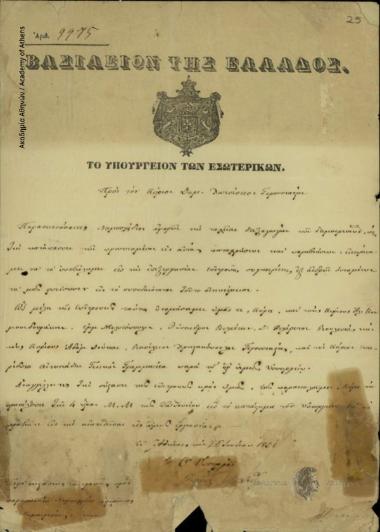 Δημήτριος Μελετόπουλος Υπουργός των Εσωτερικών προς Δημήτριο Χατζίσκο Γερουσιαστή