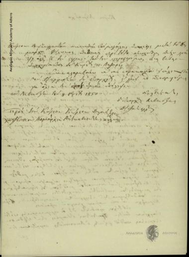 Έπαρχος Λιβαδειάς προς Δημήτριο Χατζίσκο Νομάρχη Αττικής και Βοιωτίας