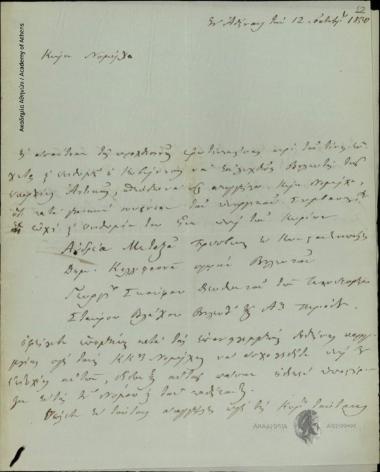 Γεώργιος Νοταράς Υπουργός Εσωτερικών προς Δημήτριο Χατζίσκο Νομάρχη Αττικής και Βοιωτίας