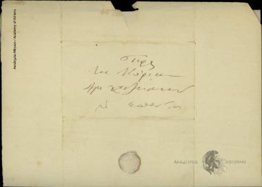 Γιαννάκης Γαρδίκης προς Δημήτριο Χατζίσκο