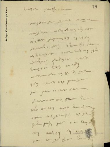 Δ. Γεραντώνης προς Δημήτριο Χατζίσκο