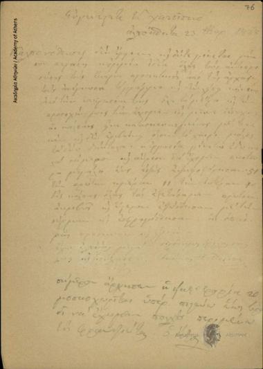 Α. Γ. Κρίτσας προς Δημήτριο Χατζίσκο