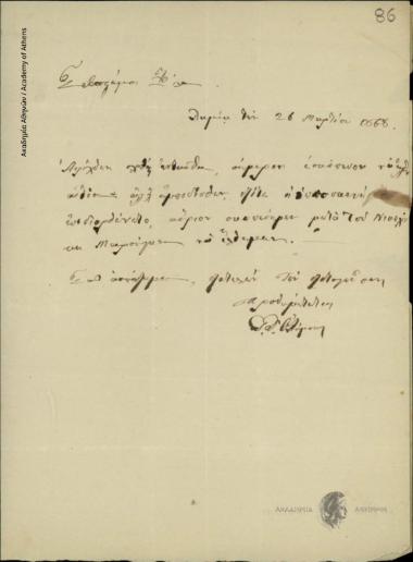 Δ. Ολύμπιος προς Δημήτριο Χατζίσκο