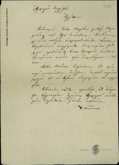 [Δημήτριος] Χατζίσκος προς Σκαλτζά