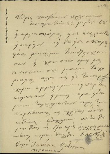 Γιαννάκης Γαρδίκης προς Δημήτριο Χατζίσκο