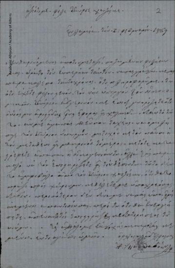 Α. Παπαδόπουλος προς Δημήτριο Χατζίσκο