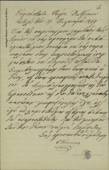 Γ. Μάνεσης προς Δημήτριο Χατζίσκο