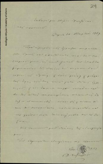 Χ. Χατζηχρήστου προς Δημήτριο Χατζίσκο