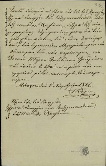 Δούκας Πέτρος Φρειδερίκος Λουδοβίκος προς Δημήτριο Χατζίσκο