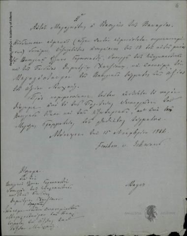 Δίπλωμα απονομής παρασήμου