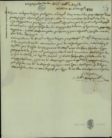 Ιωάννης Καραγιάννης προς Ιωάννη Κωλέττη