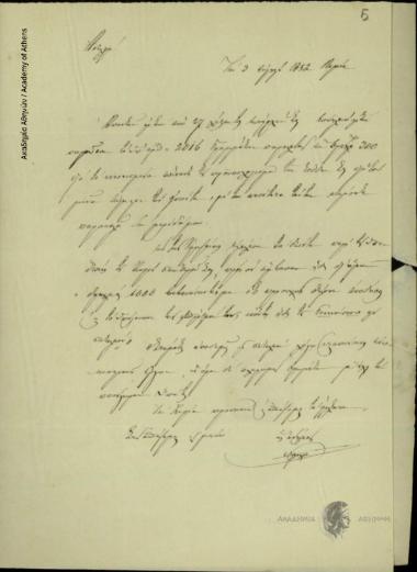 Χ. Βλαχάκης προς Δημήτριο Χατζίσκο Γερουσιαστή