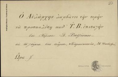 Αυλάρχης προς Δημήτριο Χατζίσκο