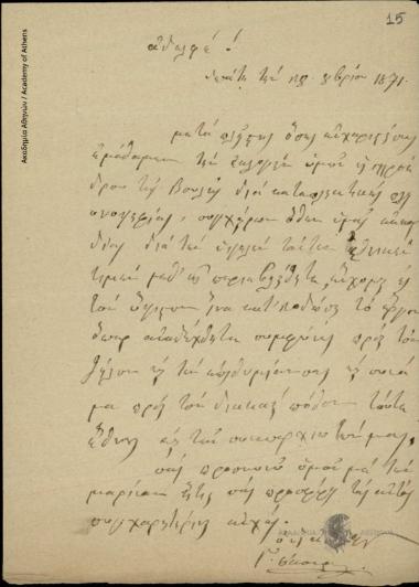 Γ. Σκούρας προς [Δημήτριο Χατζίσκο]