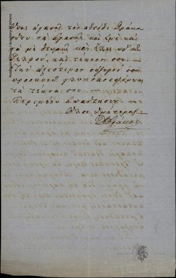 [Δ. Δράκος] προς Δημήτριο Χατζίσκο