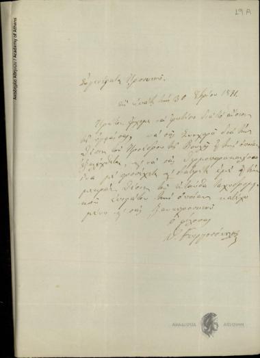 Θ. Γεωργουσόπουλος προς [Δημήτριο Χατζίσκο]