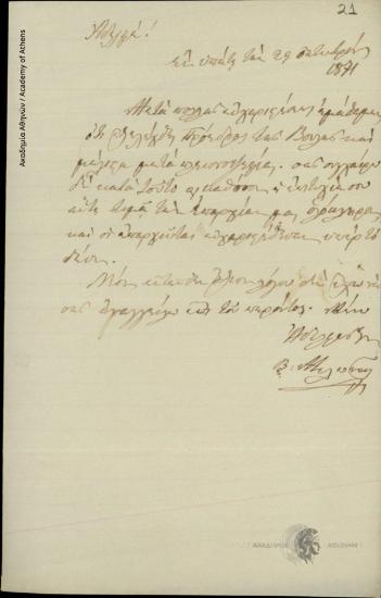 Β. Μυλωνάς προς [Δημήτριο Χατζίσκο]