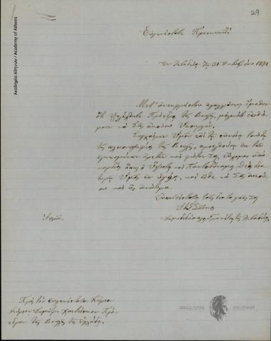 Αδ. Γ. Σώκος προς Δημήτριο Χατζίσκο