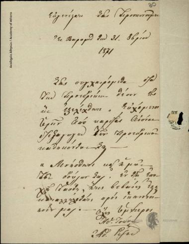 Ath. Tsonis and Ath. Rizos to Dimitrios Chatziskos