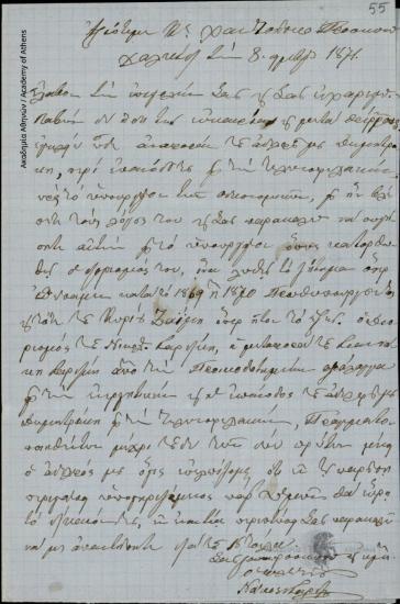 [Νάκος Γαρτζίκης] προς Δημήτριο Χατζίσκο