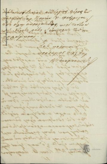 Β. Σκαμπαρίτης προς Δημήτριο Χατζίσκο