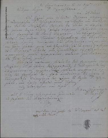 Varitzis to Dimitrios Chatziskos