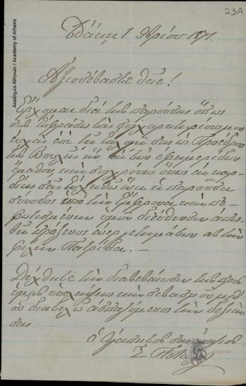 S. Petalas to [Dimitrios Chatziskos]